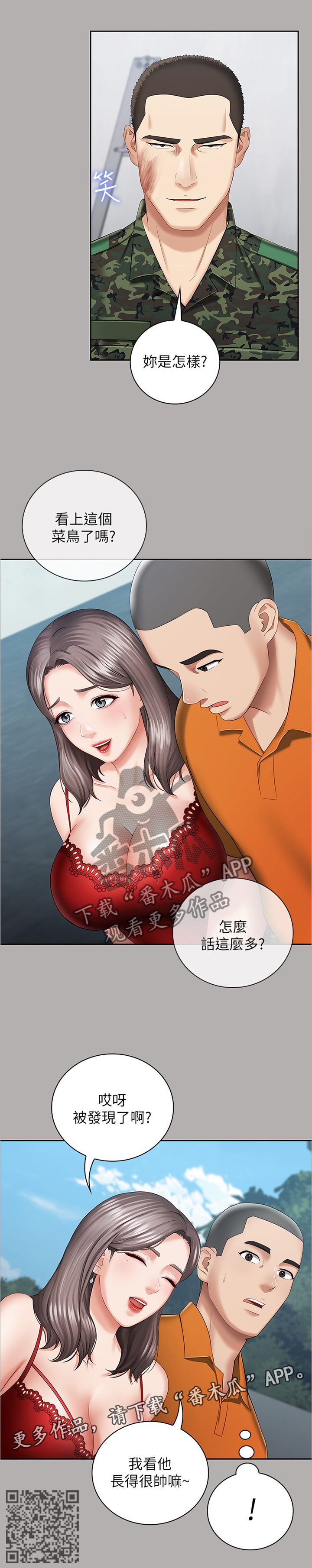 军营歌曲经典老歌漫画,第41章：为他说话1图
