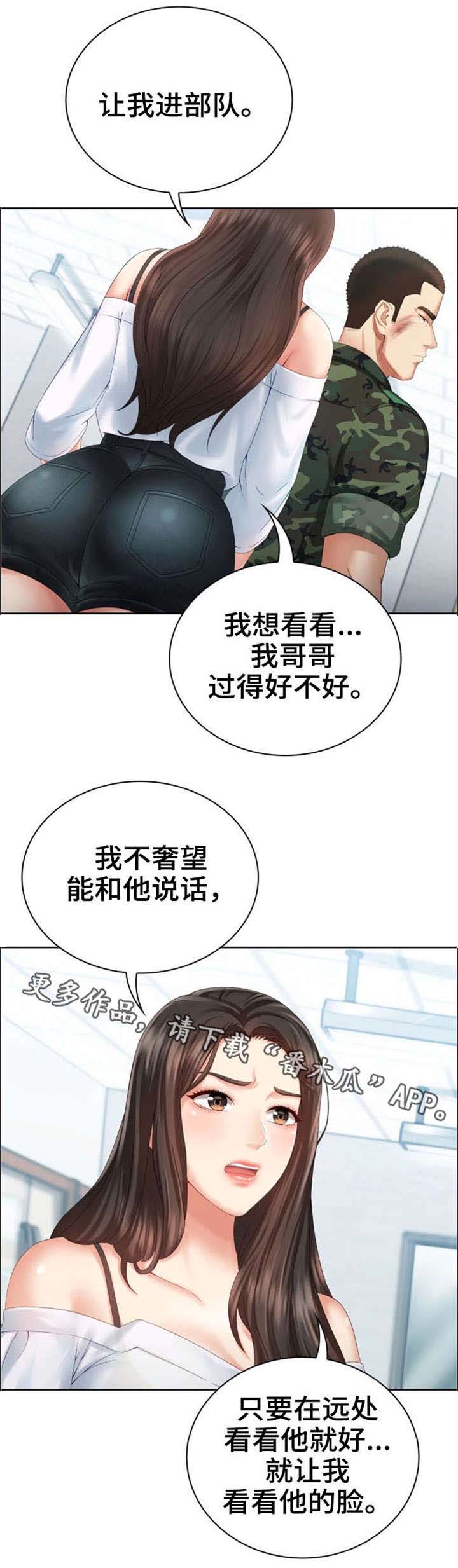 军营机密漫画,第18章：探望1图