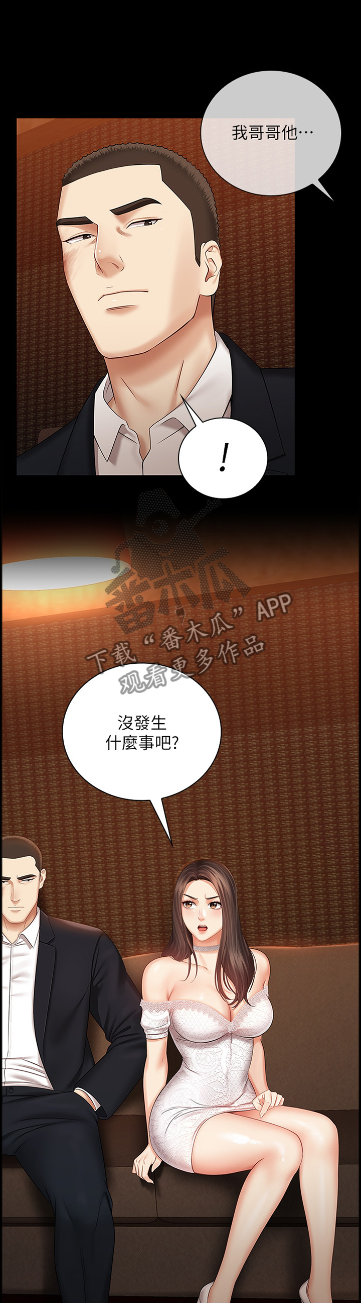 军营机密漫画,第78章：灌酒1图