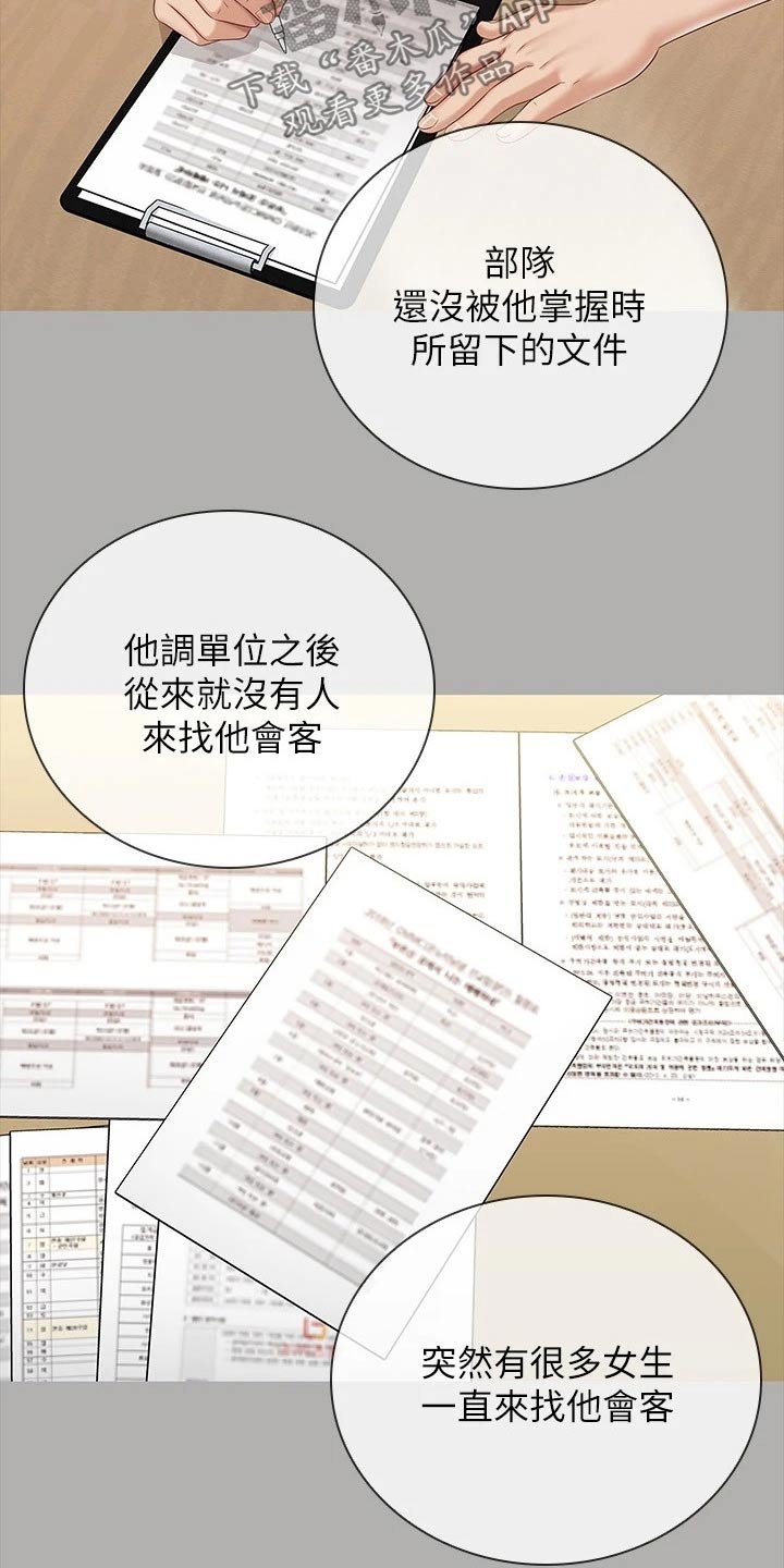 军营歌曲经典老歌漫画,第182章：牵扯2图