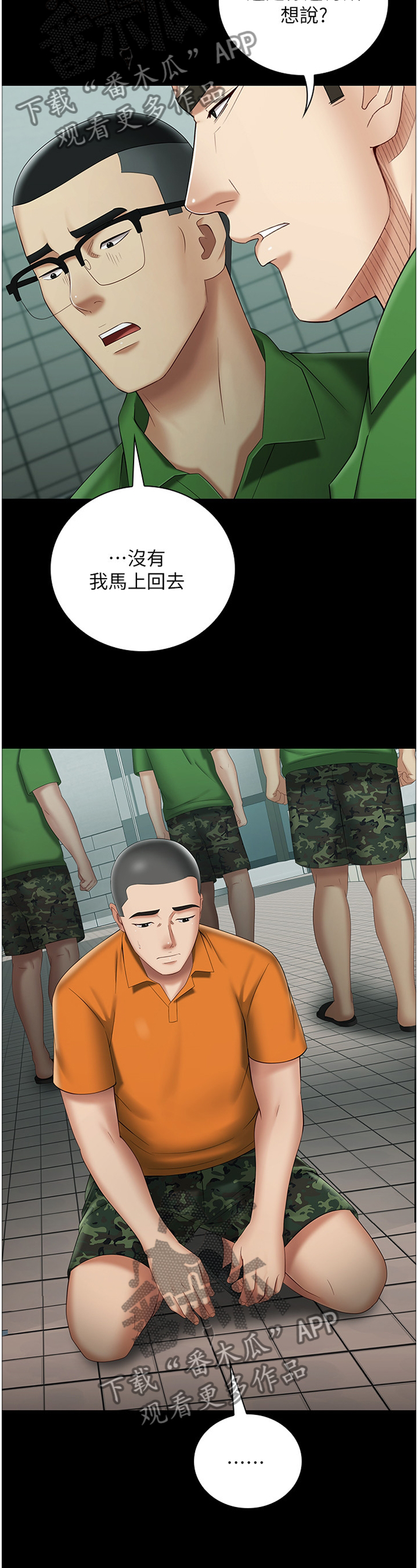 军营机密免费阅读漫画,第55章：查岗2图