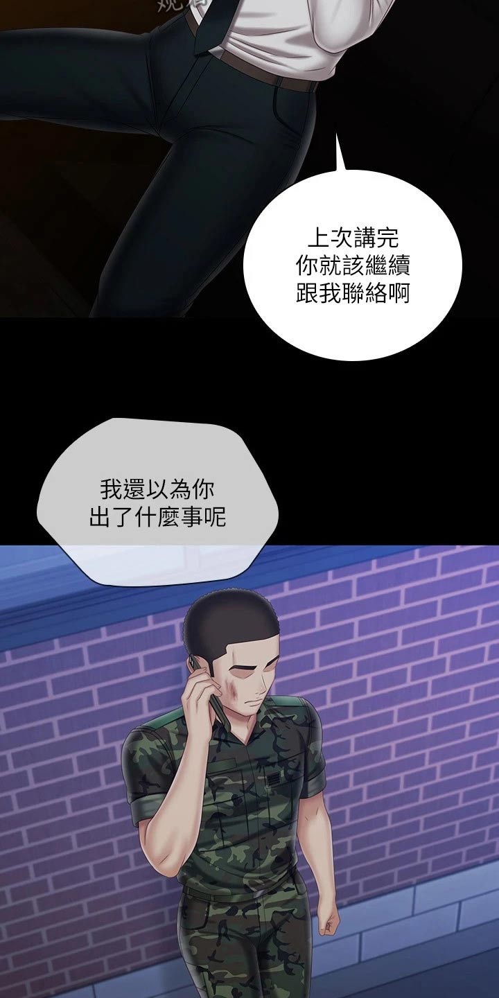 军营机密免费阅读漫画漫画,第198章：怎么回事2图