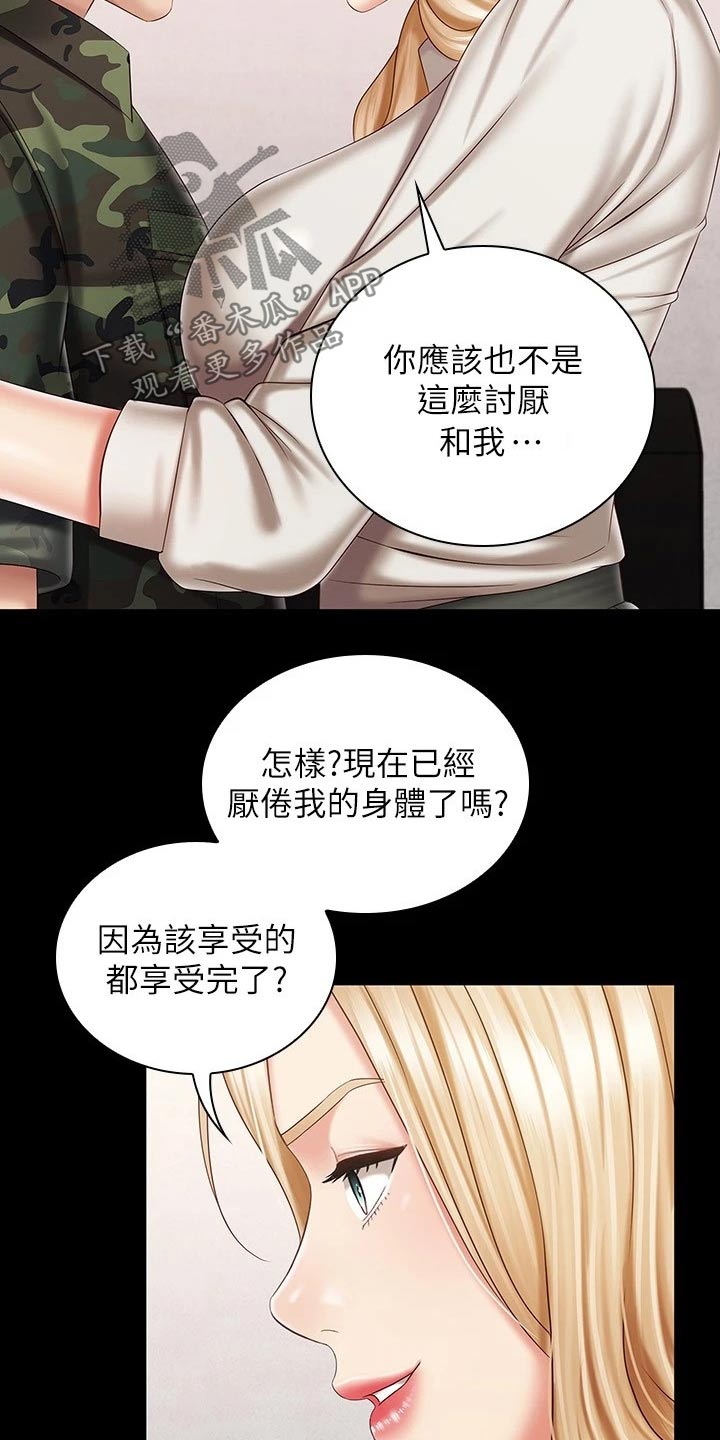 军营机密韩国同名小说漫画,第185章：我会的1图