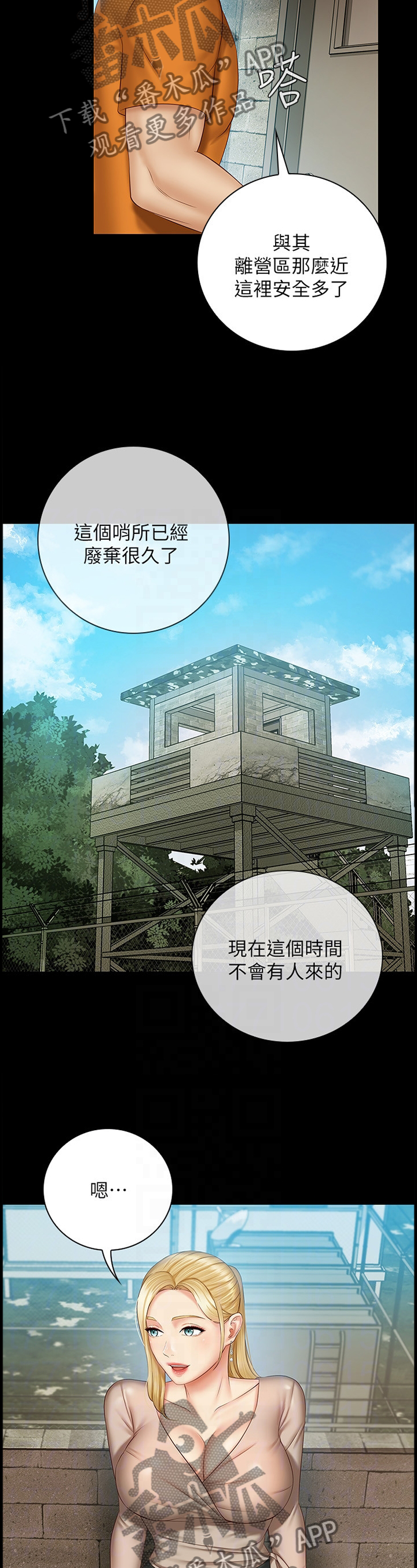 军营小品漫画,第114章：毫无生机1图