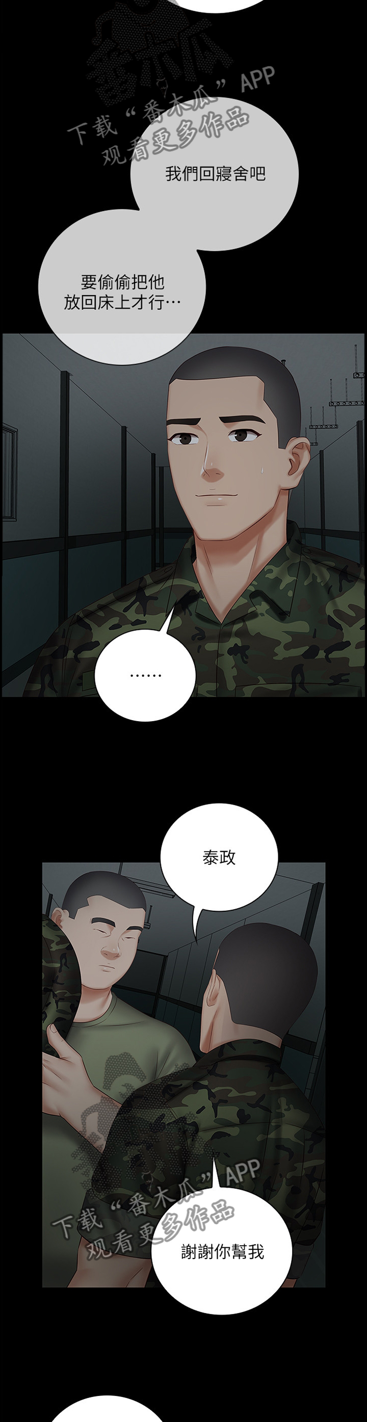 军营必备歌曲30首漫画,第97章：联系2图