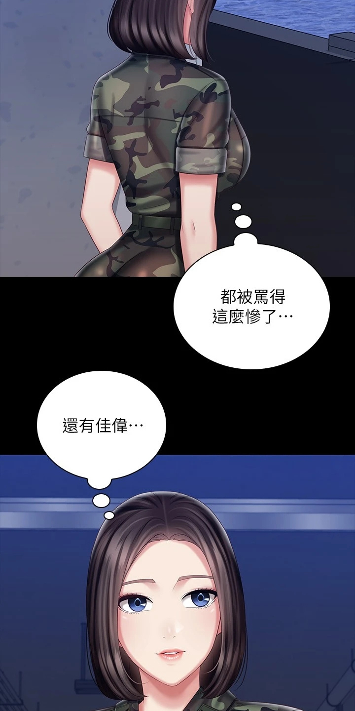 军营歌曲经典老歌漫画,第171章：我有喜欢的人了1图