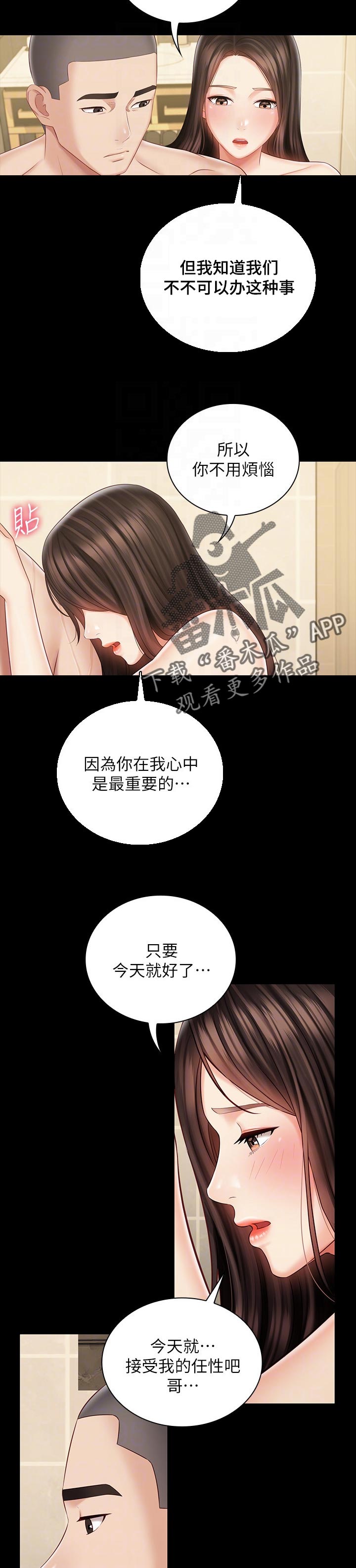 军营机密漫画,第154章：珍惜的人1图