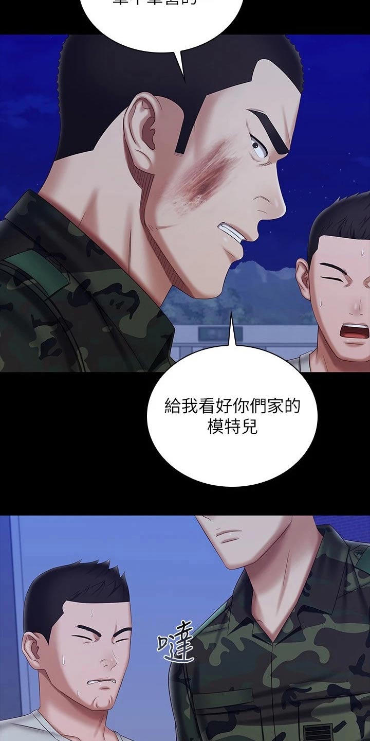 军营歌曲经典老歌漫画,第191章：你没事吧1图