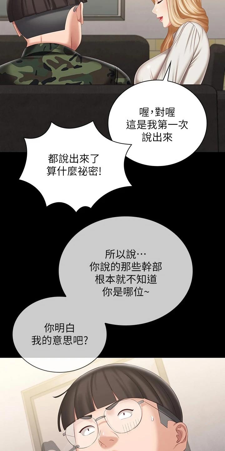 军营的味道漫画,第184章：录音1图