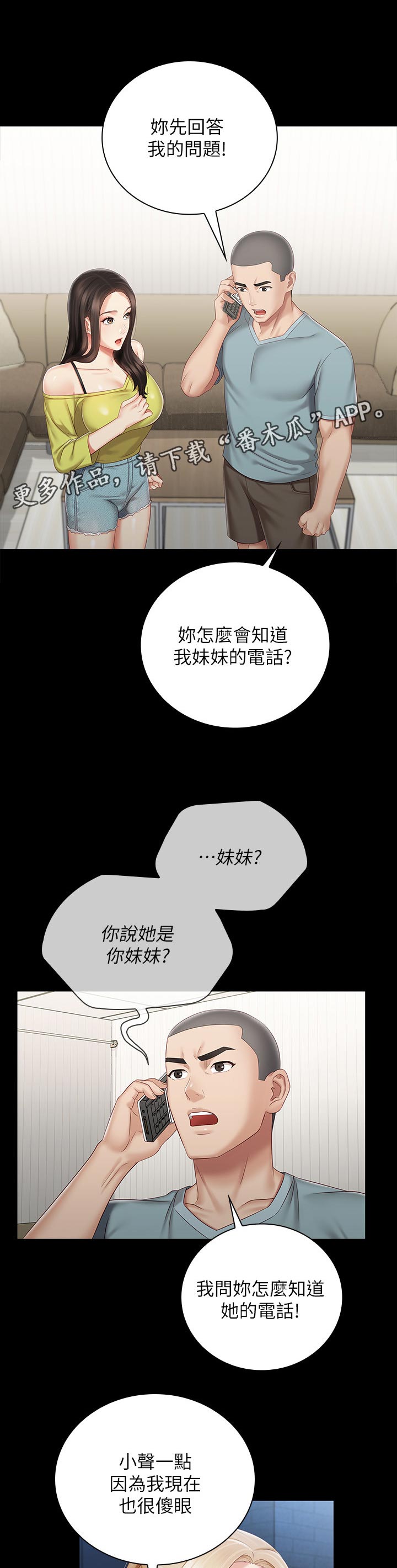 军营机密动漫漫画,第141章：喝一杯1图