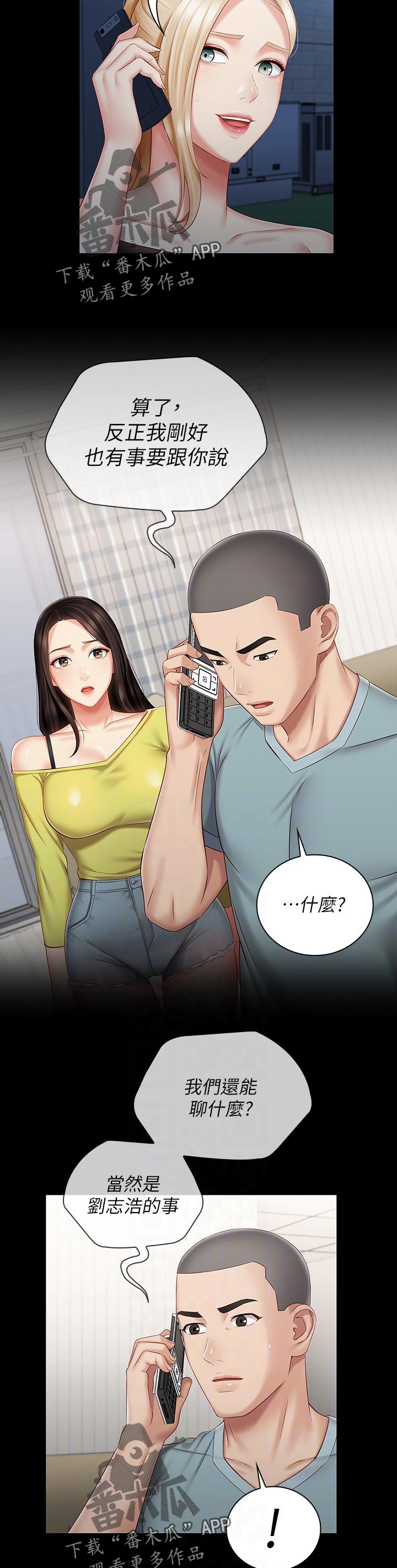 军营机密动漫漫画,第141章：喝一杯2图