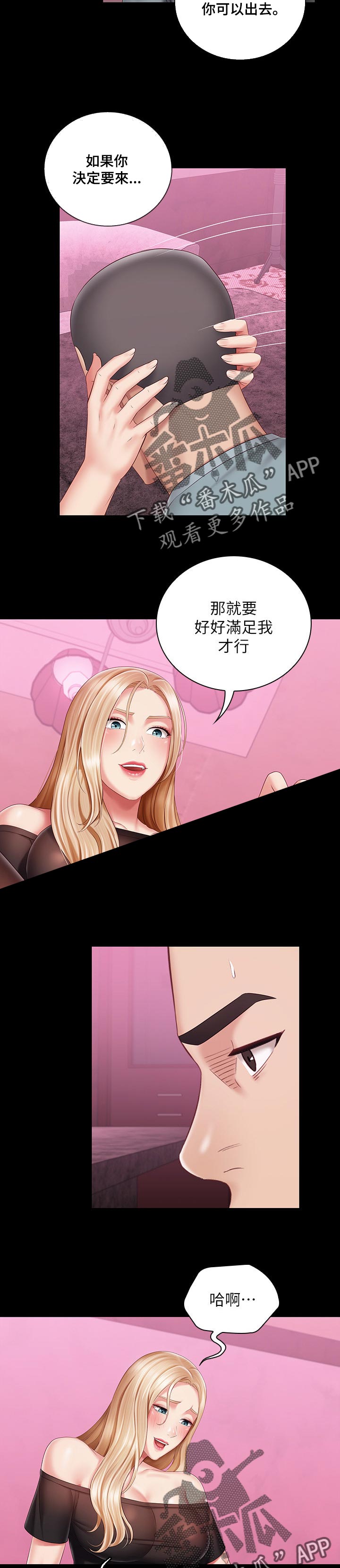 军营机密漫画免费漫画,第145章：条件1图