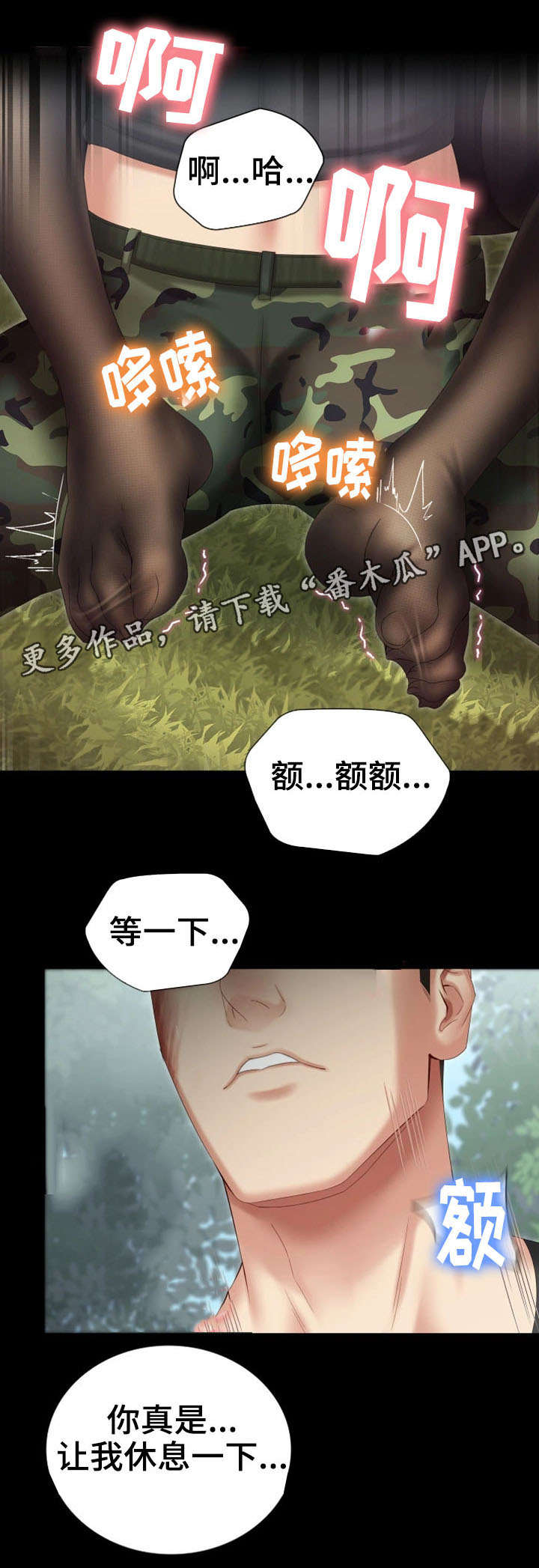 军营必备歌曲30首漫画,第21章：好好玩2图