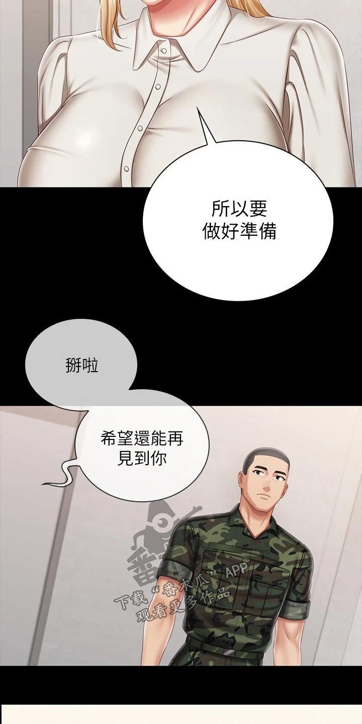 军营绿花歌曲原唱漫画,第186章：请你帮忙2图