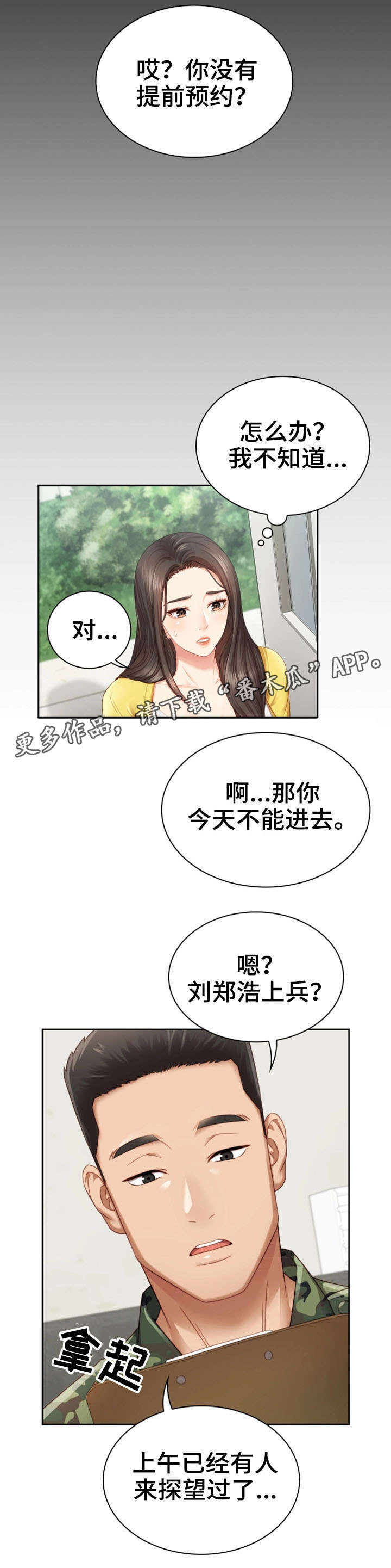 军营机密动漫漫画,第4章：谈判1图