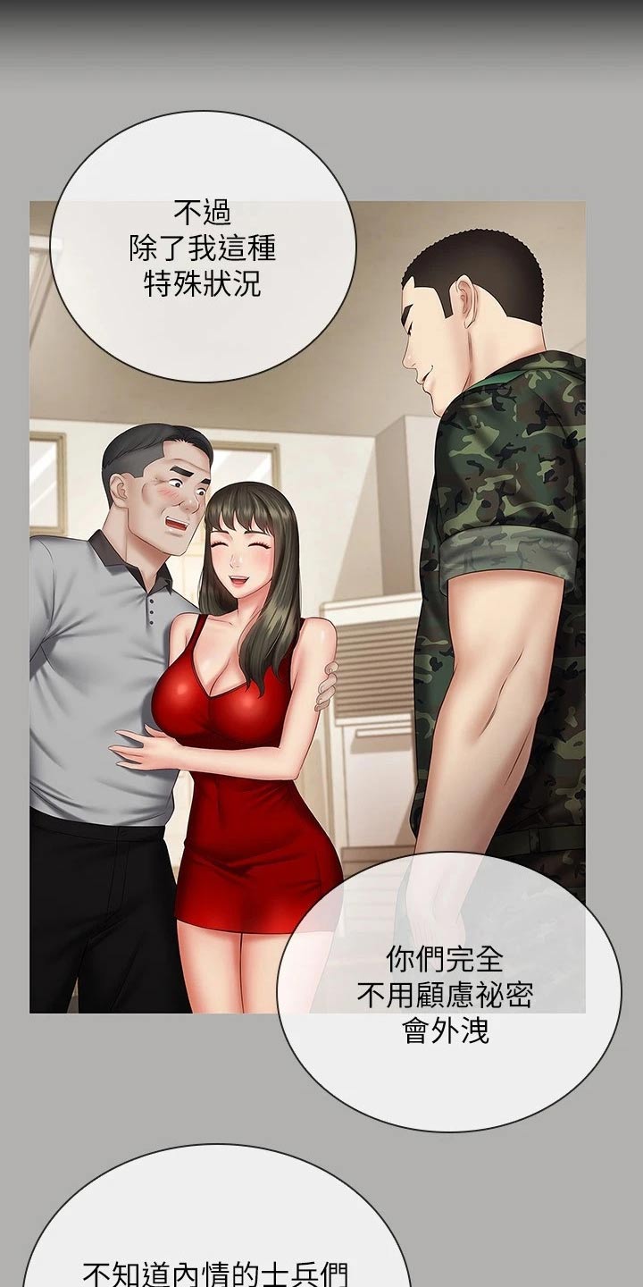 军营歌曲经典老歌漫画,第182章：牵扯1图