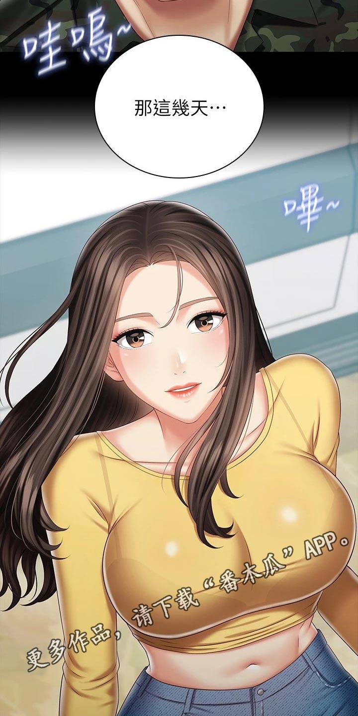 军营老歌100首漫画,第188章：多多关照1图
