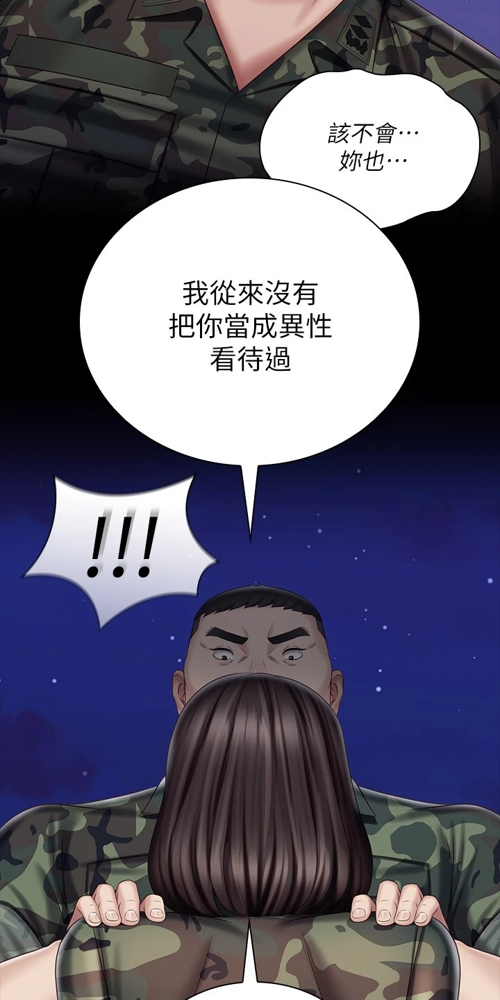 军营战友情感故事漫画,第171章：我有喜欢的人了2图