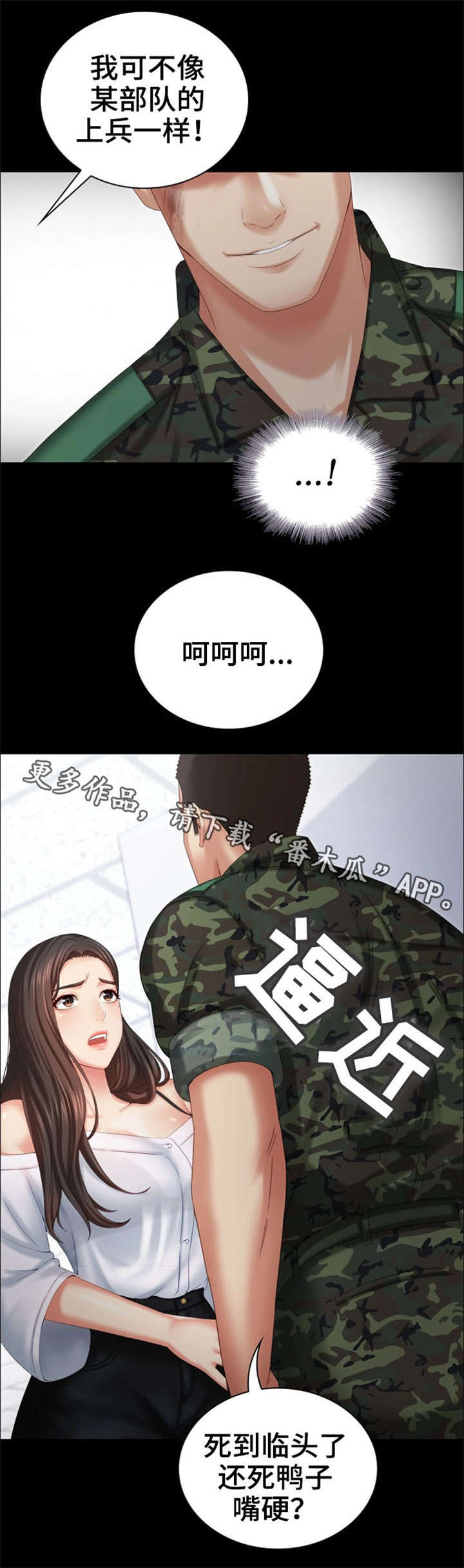 军营机密韩国漫画免费漫画,第17章：哭1图