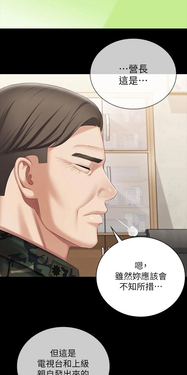 军营歌曲经典老歌漫画,第186章：请你帮忙2图