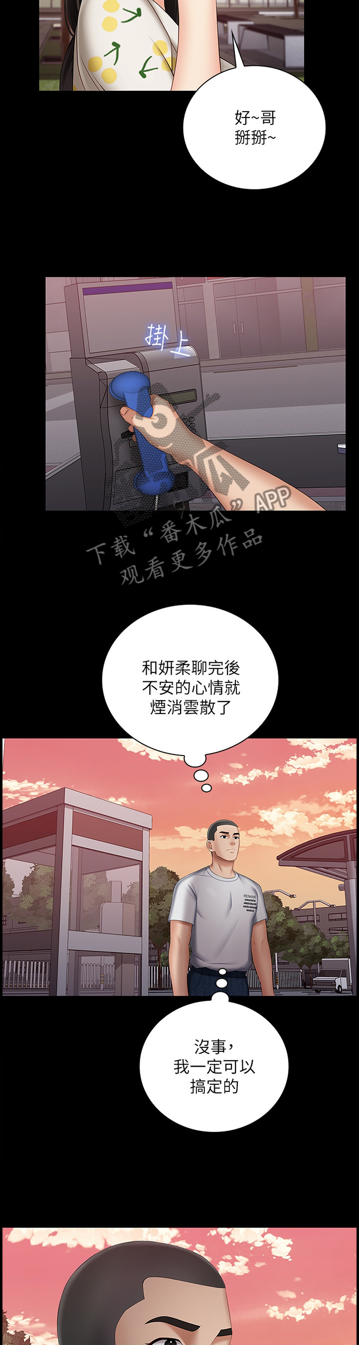 军营机密漫画免费漫画,第73章：现在由我来保护你2图