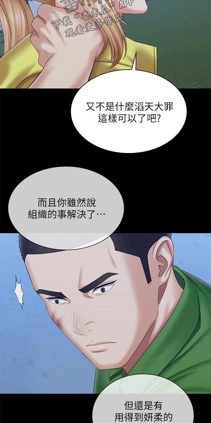 军营歌曲经典老歌漫画,第200章：搞清楚2图