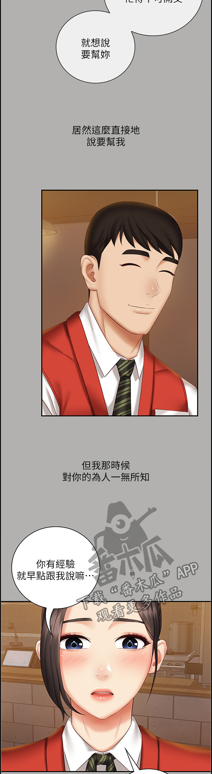 军营歌曲经典老歌漫画,第107章：第一次遇见的那一天1图