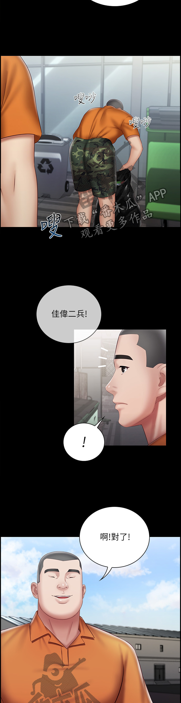 军营机密漫画,第123章：休假2图