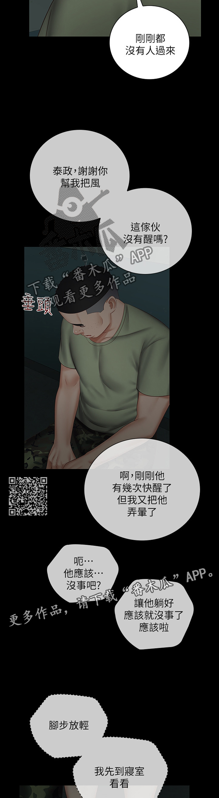 军营机密漫画完整免费版漫画,第98章：我不能说2图