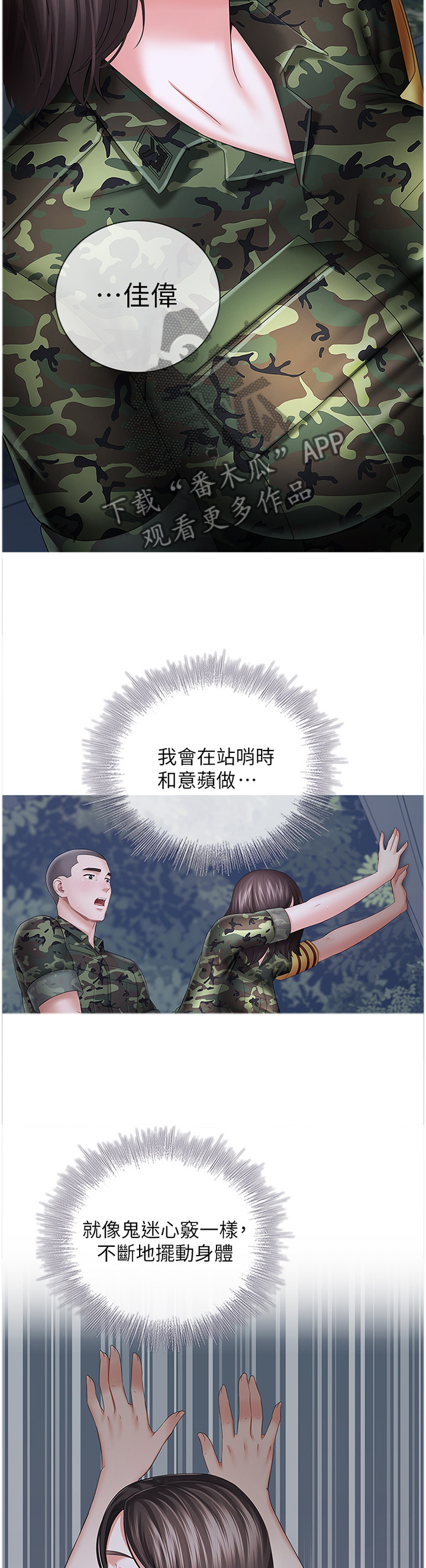 军营机密漫画,第60章：开心2图