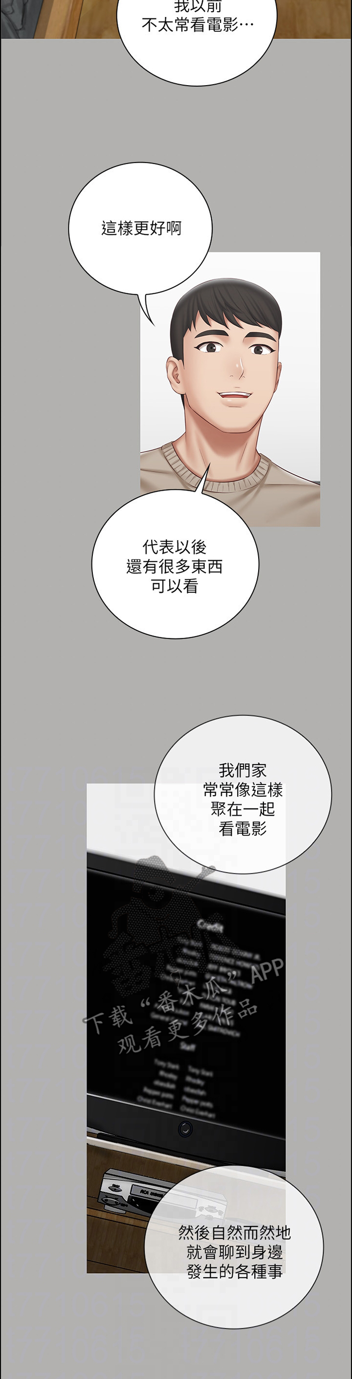 军营机密电视剧全集免费收看漫画,第130章：只是”妹妹”1图