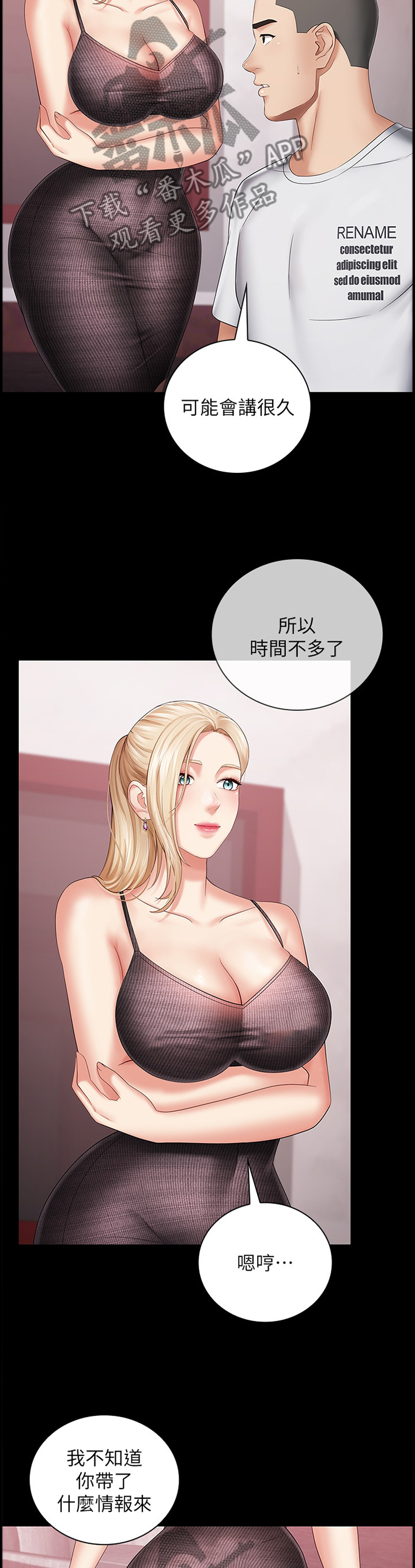 军营机密免费阅读漫画漫画,第64章：转换情绪2图