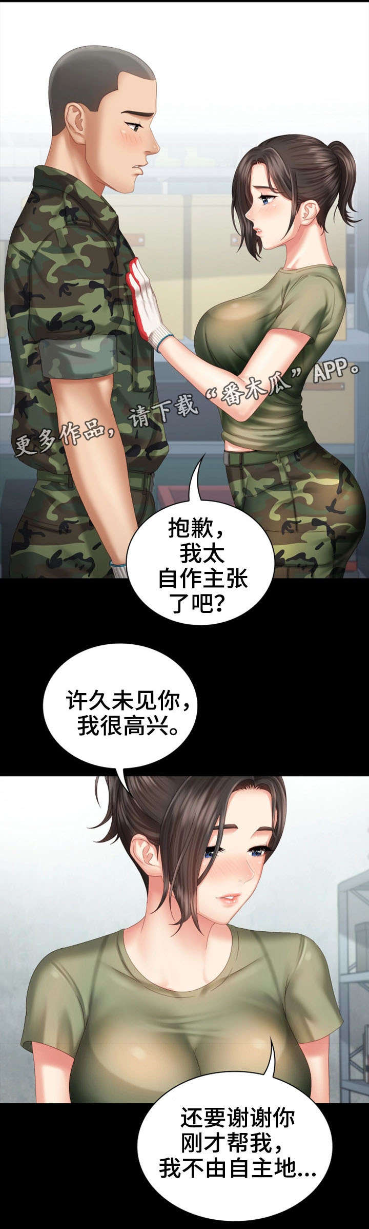 军营机密漫画免费漫画,第15章：谢谢你2图