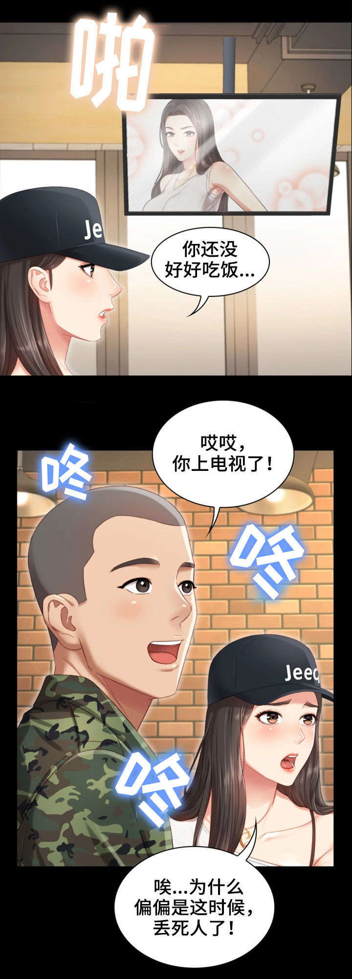 军营歌曲经典老歌漫画,第1章：妹妹1图