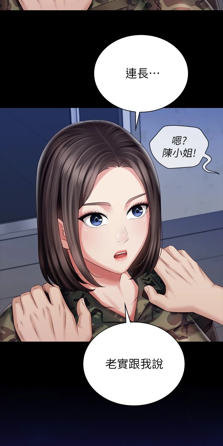 军营战友情感故事漫画,第171章：我有喜欢的人了1图