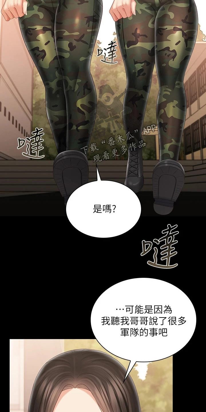 军营歌曲经典老歌漫画,第192章：哥哥1图