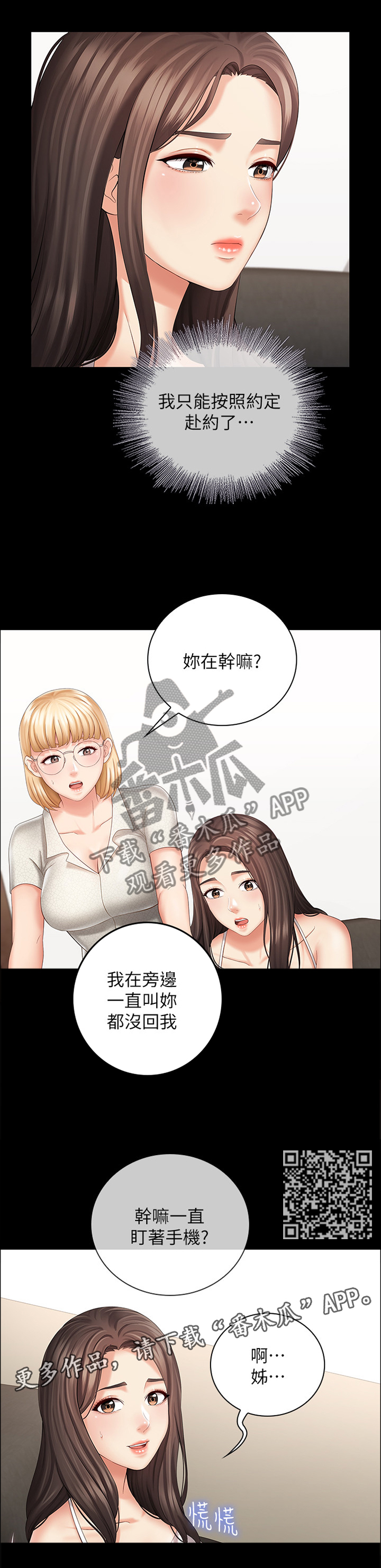 军营机密漫画,第52章：约定2图