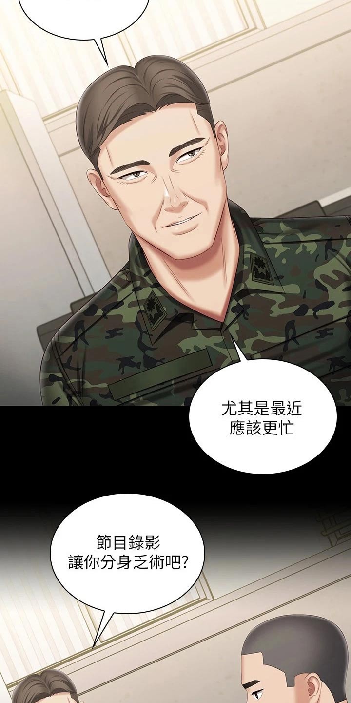 军营歌曲经典老歌漫画,第207章：喜欢的人2图