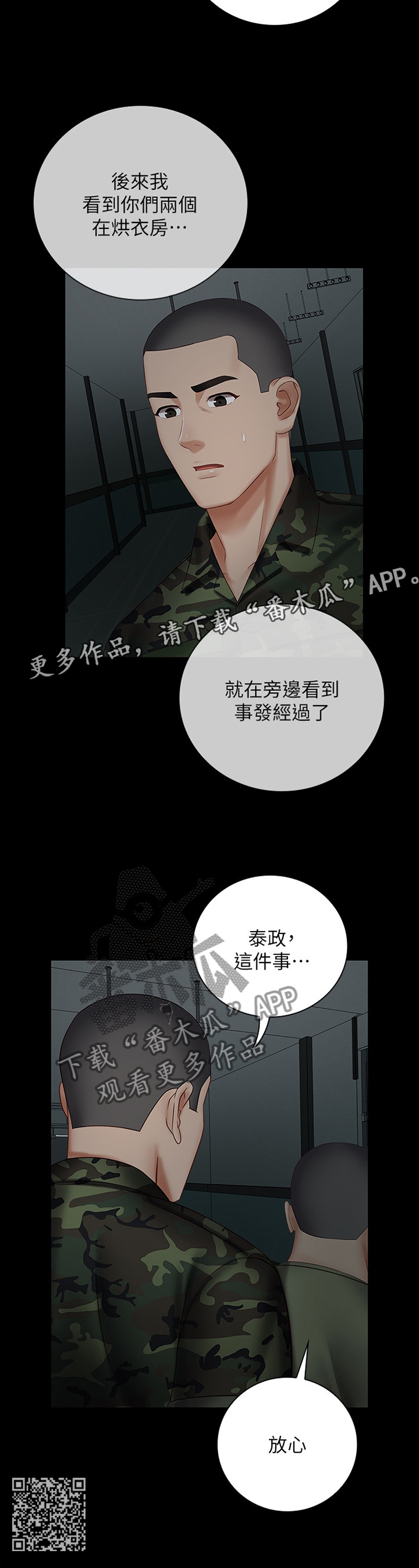 军营机密完整版漫画,第96章：更隐秘的计划2图