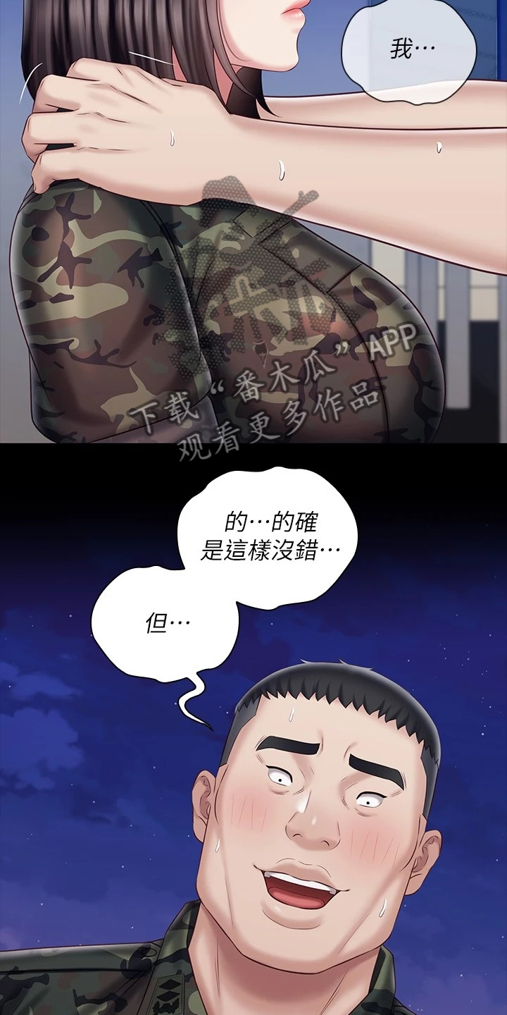 军营战友情感故事漫画,第171章：我有喜欢的人了1图