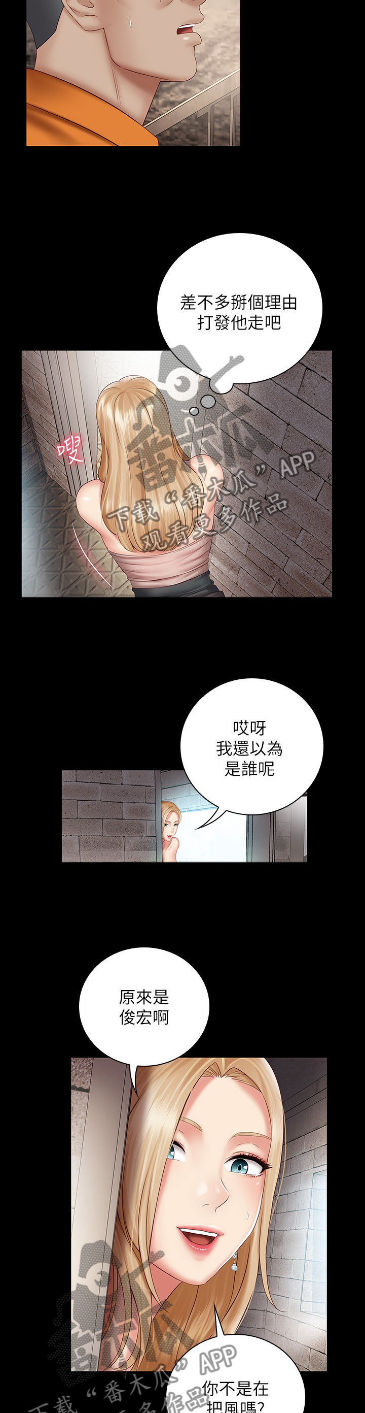 军营机密漫画,第118章：心怀鬼胎1图