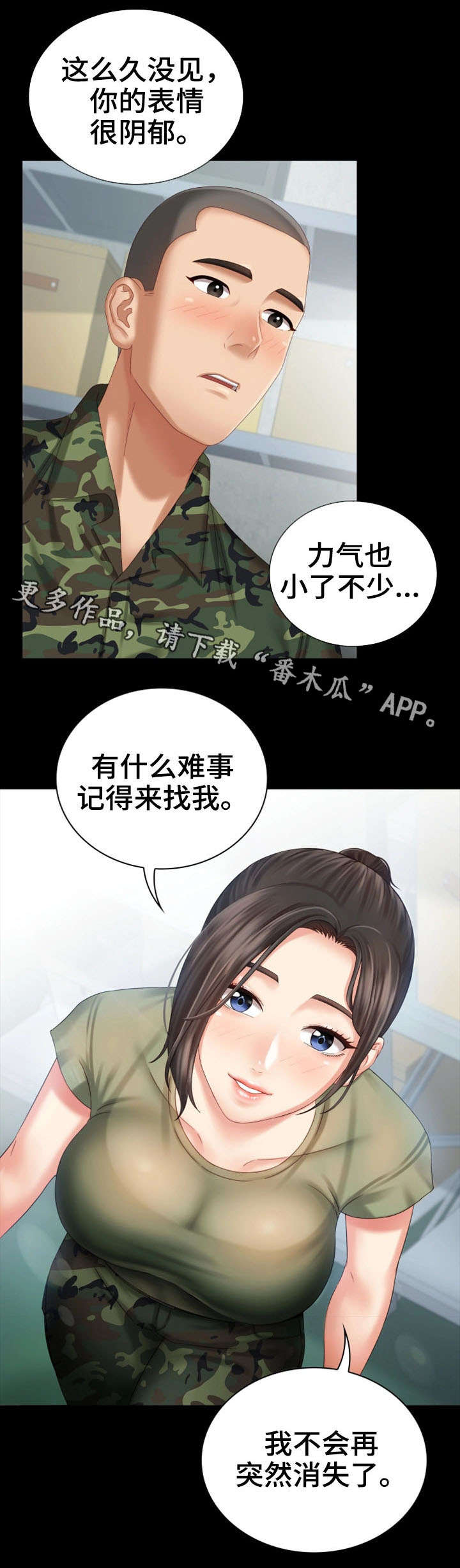 军营机密漫画免费漫画,第15章：谢谢你1图