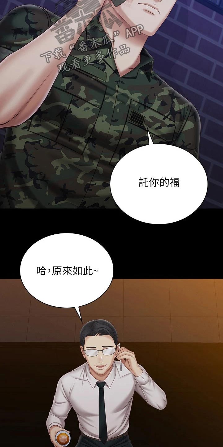 军营歌曲经典老歌漫画,第197章：出现1图