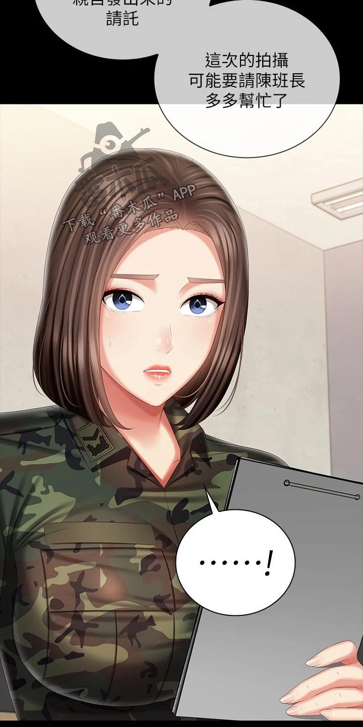 军营歌曲经典老歌漫画,第186章：请你帮忙1图