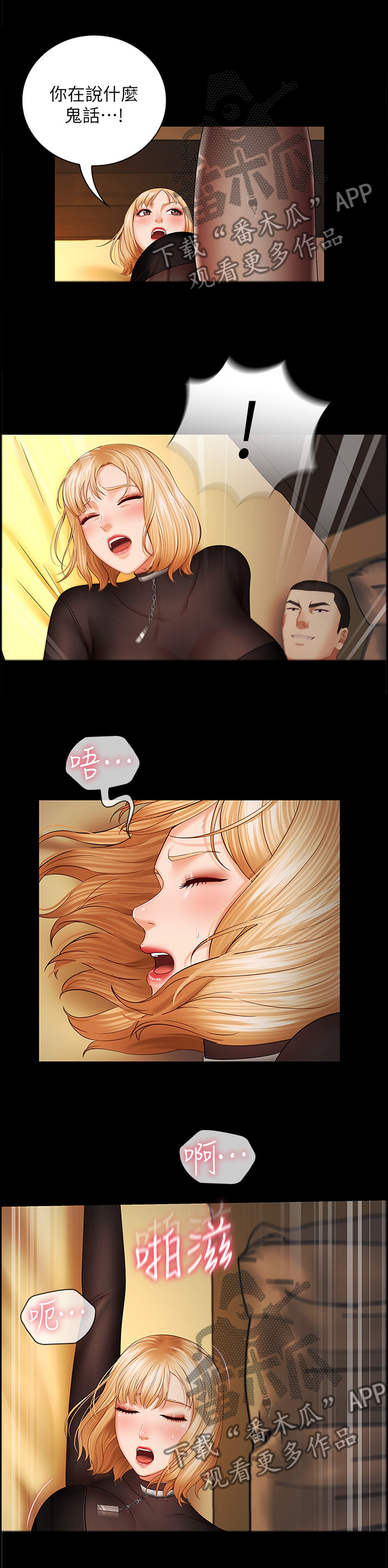 军营歌曲经典老歌漫画,第91章：赴约2图