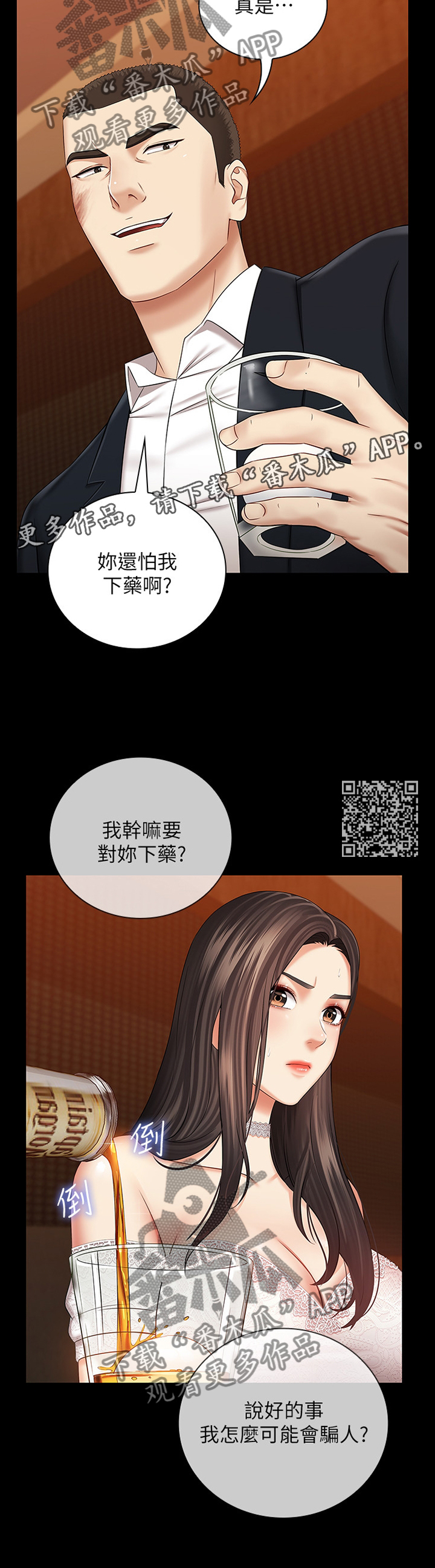 军营爱情故事小说漫画,第78章：灌酒1图