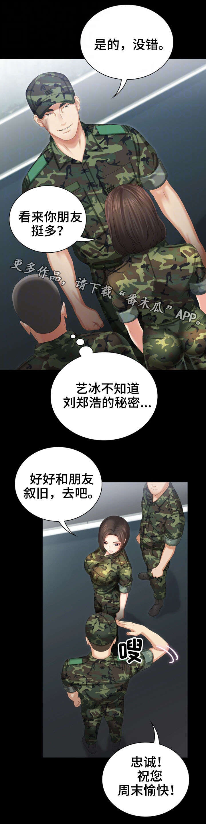 军营机密剧情漫画,第16章：容易2图