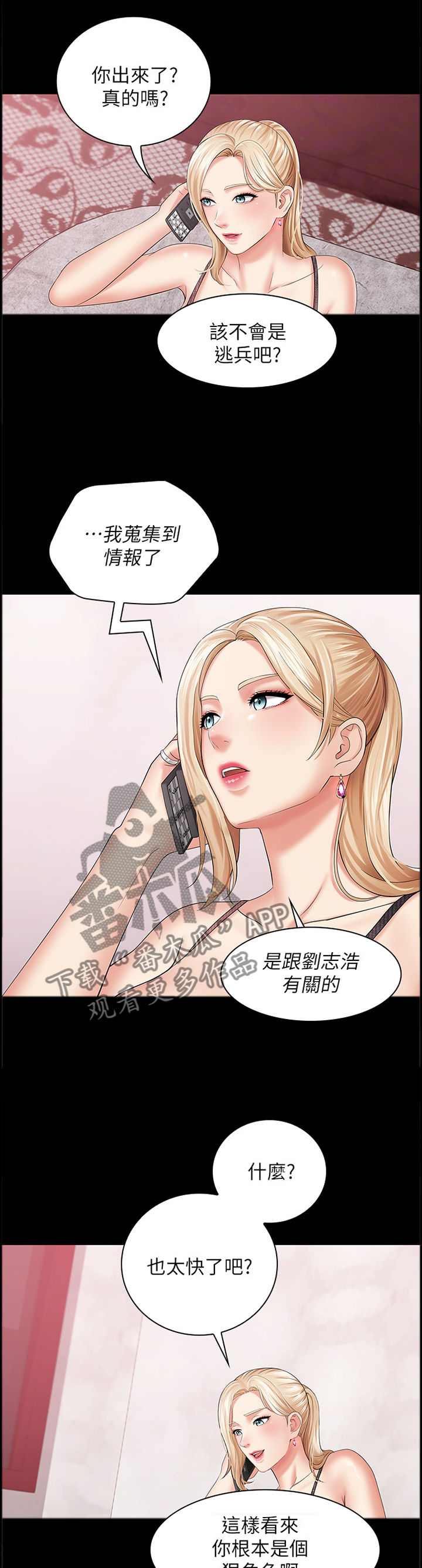 军营机密漫画免费看下拉式漫画,第64章：转换情绪2图