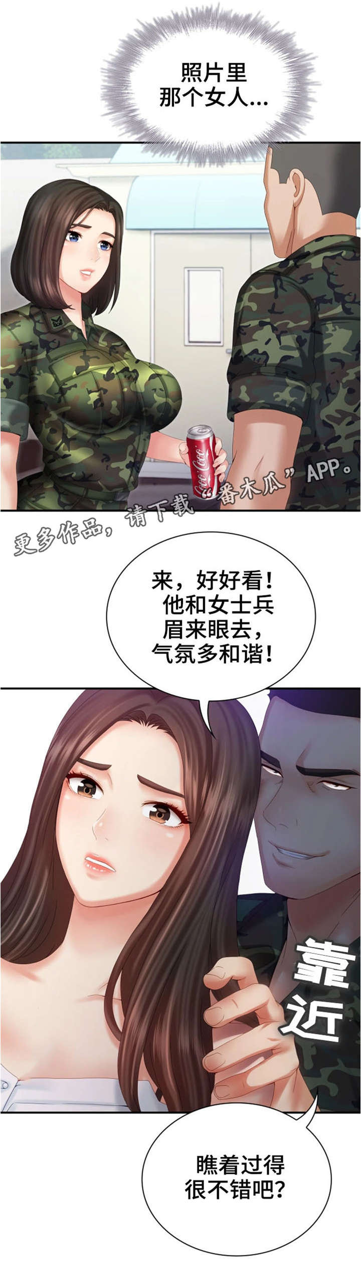 军营机密韩漫漫画,第19章：敬请期待2图