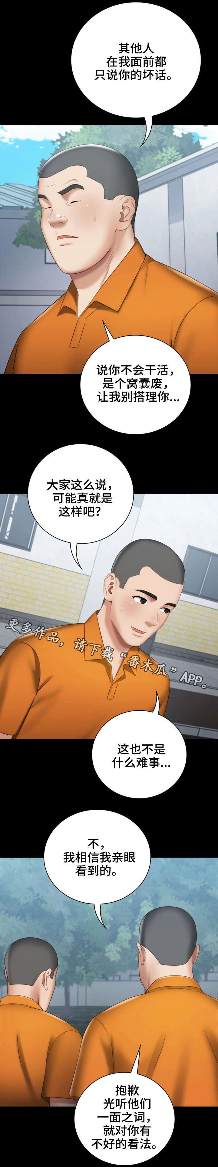 军营图片漫画,第32章：新兵1图